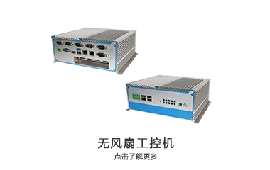 工业平板电脑