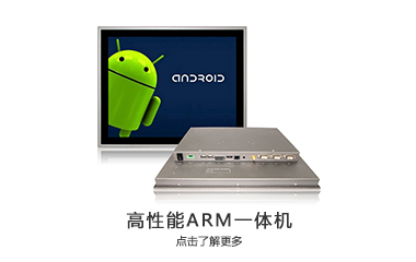 工业平板电脑